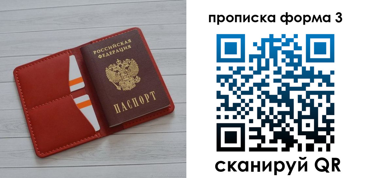 прописка в Бежецке
